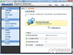 WinASO Registry Optimizerע V4.8.4 ɫ