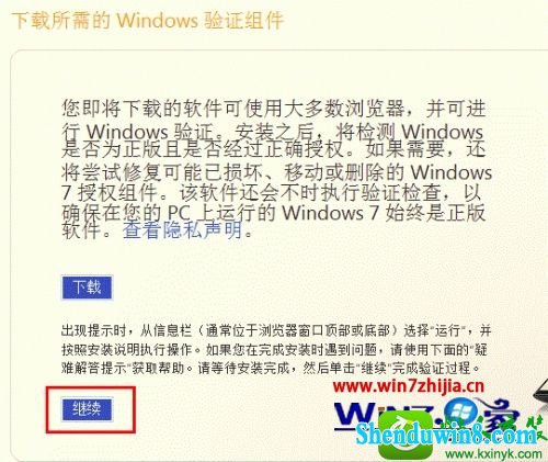 win10系统预装验证正版授权的操作方法