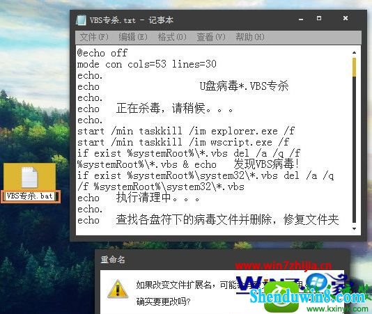 Win8 1系统彻底清除vbs病毒的解决方法 深度技术