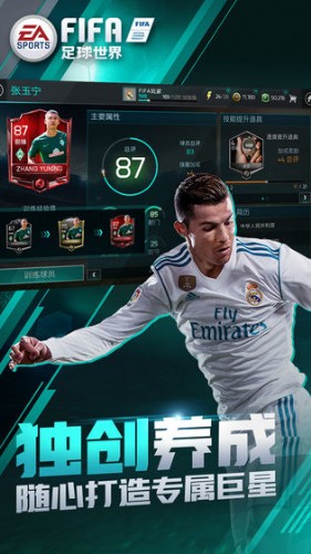 FIFA足球世界最新版无限点券下载