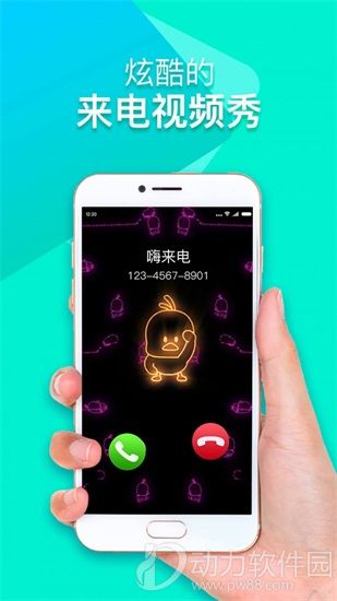 嗨来电app