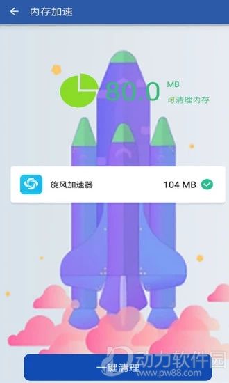 旋风加速器app破解版百度云