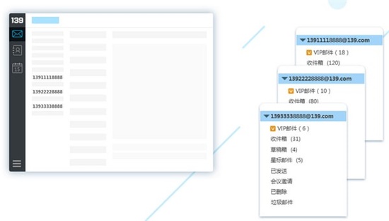 139邮箱pc版