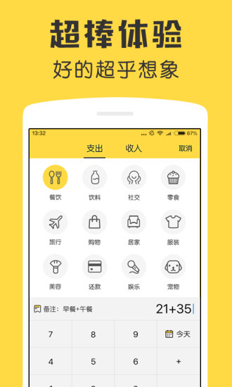 鲨鱼记账官方下载 V3.49.3 安卓版下载