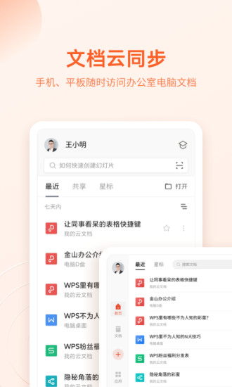 WPS Office手机版免费版本