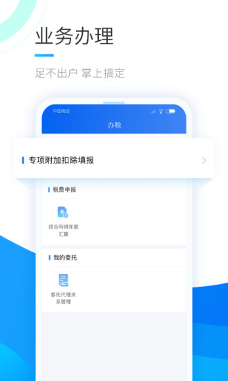 个人所得税app下载最新版