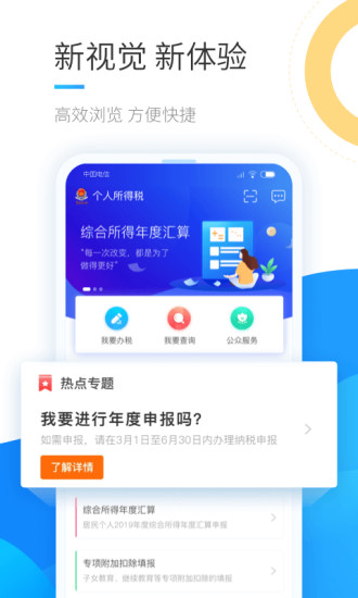 个人所得税app下载破解版