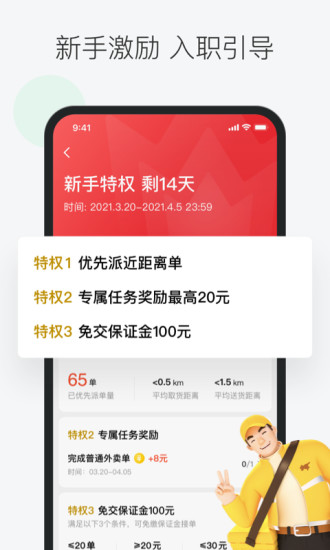 美团众包app下载最新版