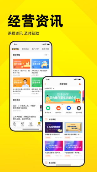 美团开店宝app