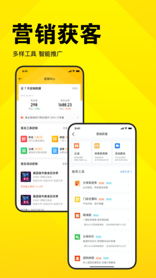 美团开店宝app下载最新版