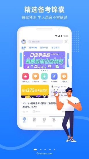 雅思哥app