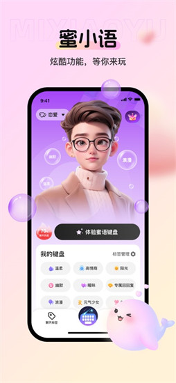 蜜小语app下载最新版