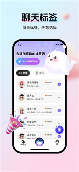 蜜小语app下载VIP版