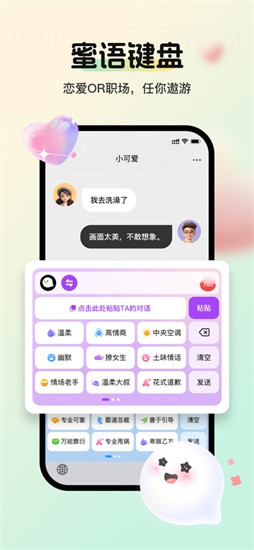 蜜小语app下载