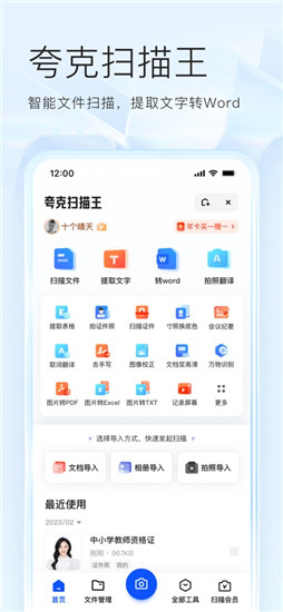 夸克app下载免费2024最新版