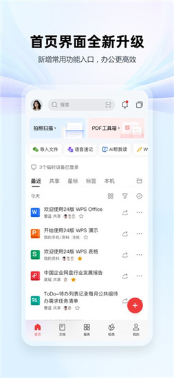 WPS Office下载手机版安卓下载安装