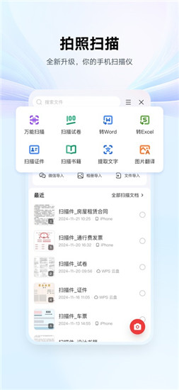 WPS Office下载手机版安卓下载无广告