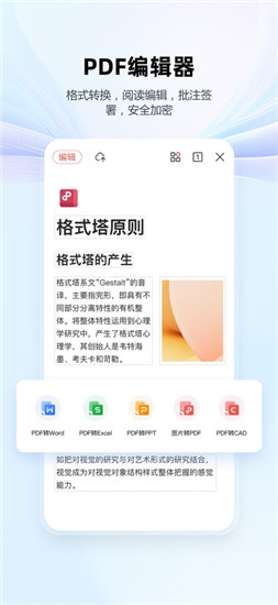 WPS Office下载手机版