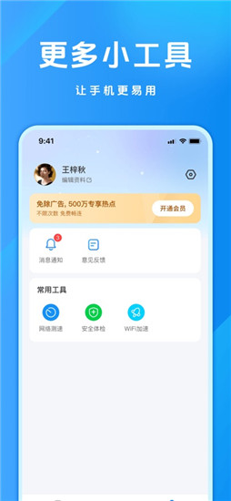 万能钥匙下载2025最新版