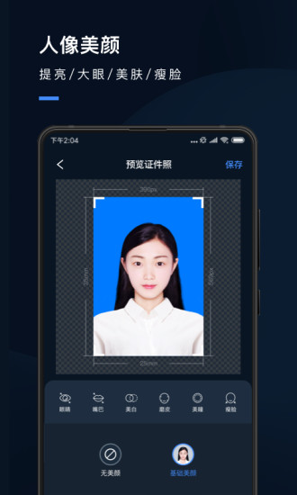 证件照研究院app下载