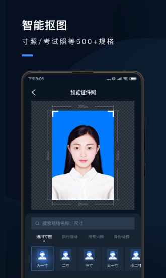 证件照研究院app官方版