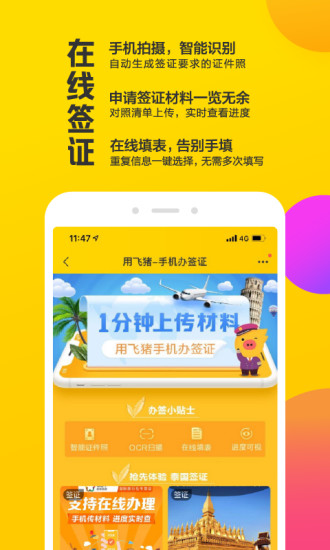 飞猪旅行app