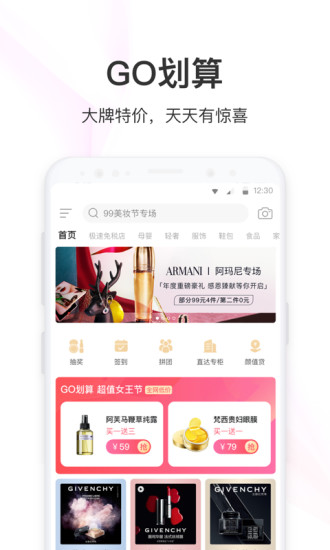 聚美优品app官方下载