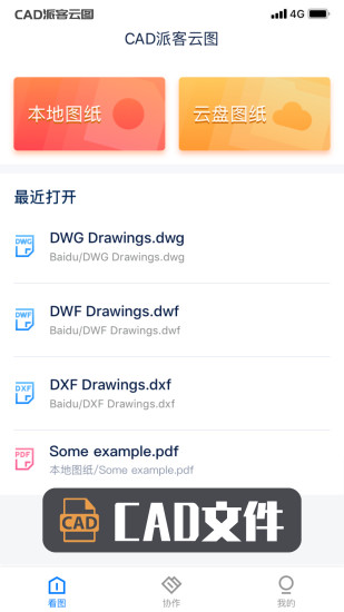 cad派客云图手机版下载