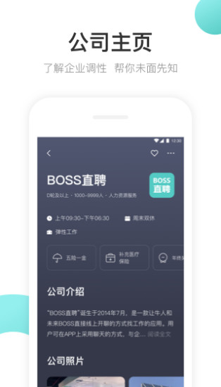 BOSS直聘客户端下载