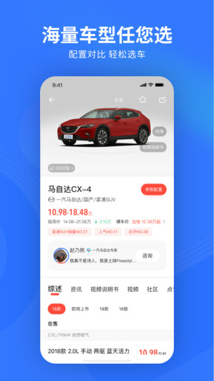 手机下载易车APP