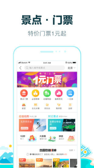 去哪儿旅行APP官方下载老版本下载