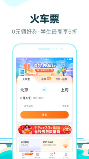 去哪儿旅行APP官方下载老版本