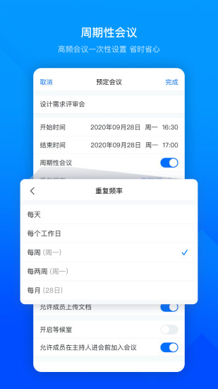 腾讯会议APP官方下载