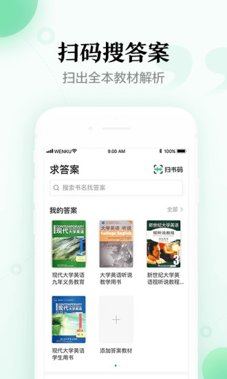 百度文库永久破解版app最新版