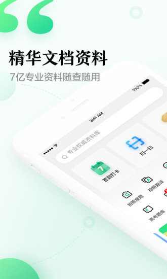 百度文库永久破解版app下载