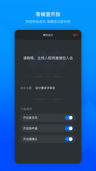 腾讯会议app免费版下载