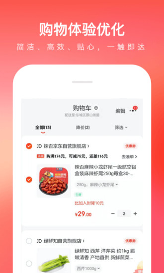 京东app破解版免费版本