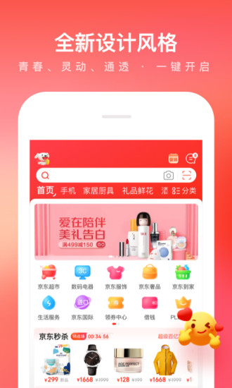 京东app破解版最新版