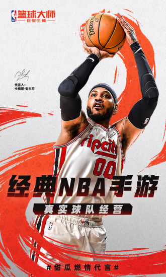 NBA篮球大师无限内购破解版