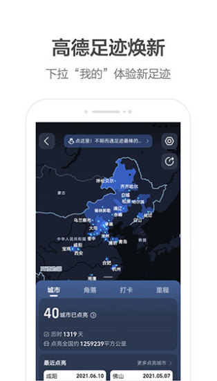 高德地图导航下载2021新版