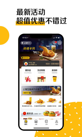 麦当劳官方手机订餐APP下载安装