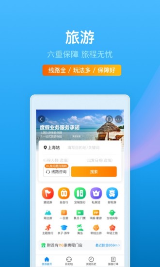 携程旅行app下载