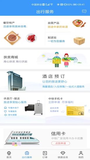 下载铁路12306app最新版最新版