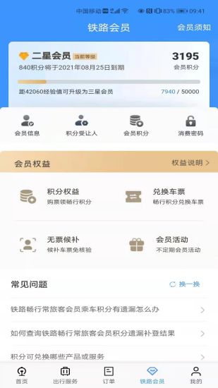 下载铁路12306app最新版下载