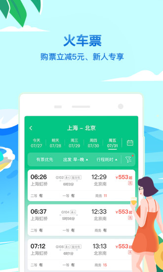 同程旅行极速版下载