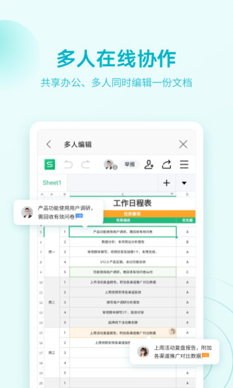 WPS Office 手机办公应用软件免费版本