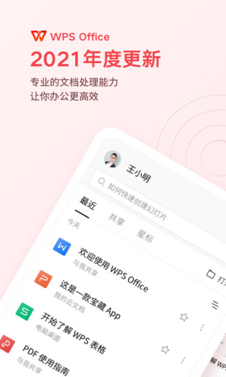 WPS Office 手机办公应用软件