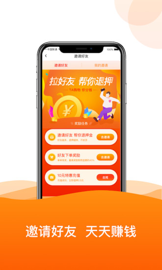 共享单车app下载