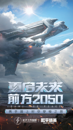 和平精英下载2021最新版