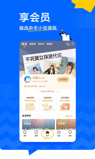 知乎app最新版本免费版本